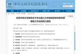 吉安市地方海事局：因S221吉水赣江大桥危桥重建工程施工作业，7月18日至24日航道实施连续7天封航管制图片