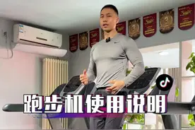 跑步机使用保姆级详细教程#跑步机 #有氧运动 #健身教学 #私教一对一