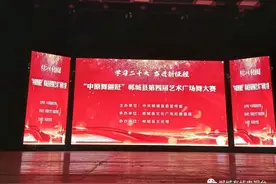 “中原舞翩跹”郸城县第四届艺术广场舞大赛图片