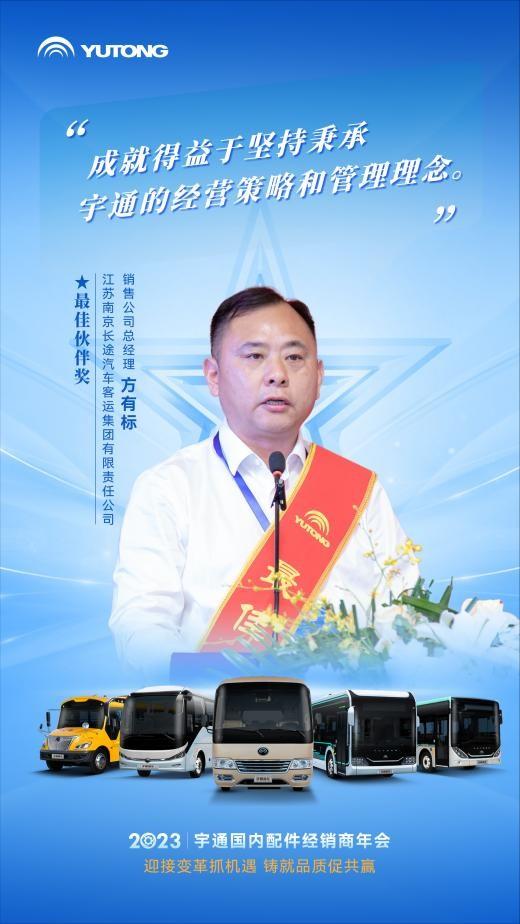 以品质促共赢，宇通2023国内配件经销商年会圆满召开