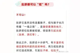 为什么不能抠肚脐眼图片