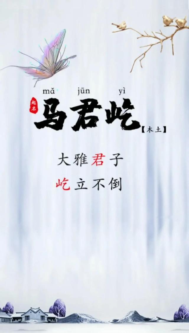 如何给马姓宝宝取个一枝独秀的名字呢？
