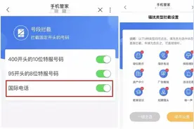 被“国际电话”频繁骚扰？哈尔滨反诈民警教你1分钟解决图片