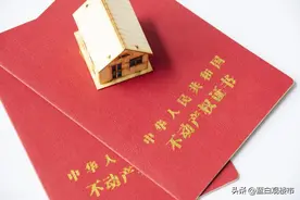 全国不动产统一登记，是给收税铺路？这事没那么简单图片