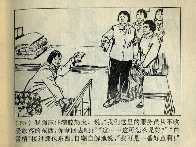 阶级斗争故事《火眼金睛》，上海人民出版社，殷恩光画，1975年。