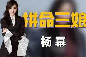 "京都富婆"杨幂：被前夫当保姆，容忍王鸥挑衅，离婚分走45亿资产图片