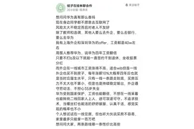 入职华为真的这么香吗？华为四年工资翻倍，能一直签约干到退休图片