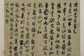 元代邓文原家书帖 外出公干时写给妻子的一封家书图片