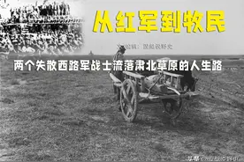 从红军到牧民——两个失散西路军战士流落肃北草原的人生路图片