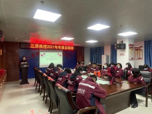 笃行不怠终始成，踔厉奋发再启程——三原县疾控中心召开2021年度总结暨表彰大会