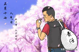 正月十七“人气日”，主中年人兴衰，老传统要做3件事，有道理吗图片
