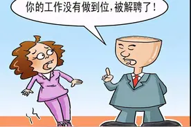 在美国，非法解雇员工要付出多大代价？图片