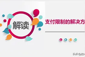 微信支付被限制如何解除？我教你图片
