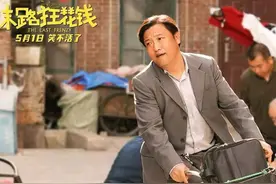 《末路狂花钱》一场误诊令铁公鸡狂拔毛，贾冰末路变新生全程爆笑图片