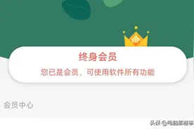 已破，打开就是终身VIP！图片