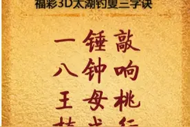 福彩3d 2022130期解太湖+马后炮太湖+全网字谜总汇图片