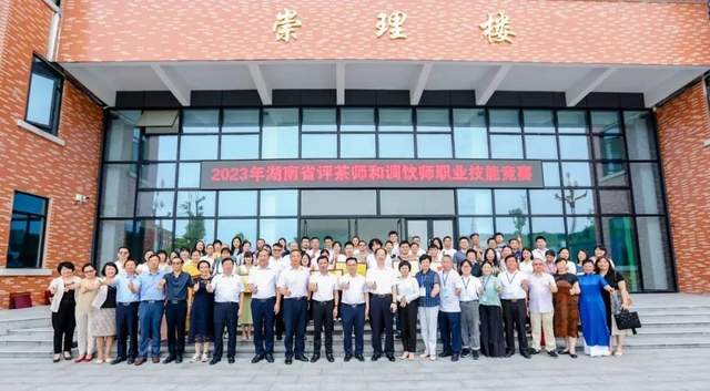 常德榜上有名 2023年湖南省评茶师和调饮师职业技能竞赛圆满收官(图2)