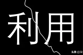 考上研究生后，想和资助我考研的男朋友分手，找个强大的男人图片