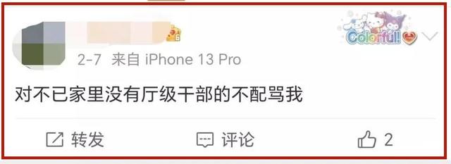 退休局长孙女豪言“我家存款有九位数”，这下好了，全国都知道了
