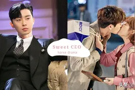 盘点10部「霸道总裁」高甜韩剧，《金秘书》、《社内相亲》必看图片