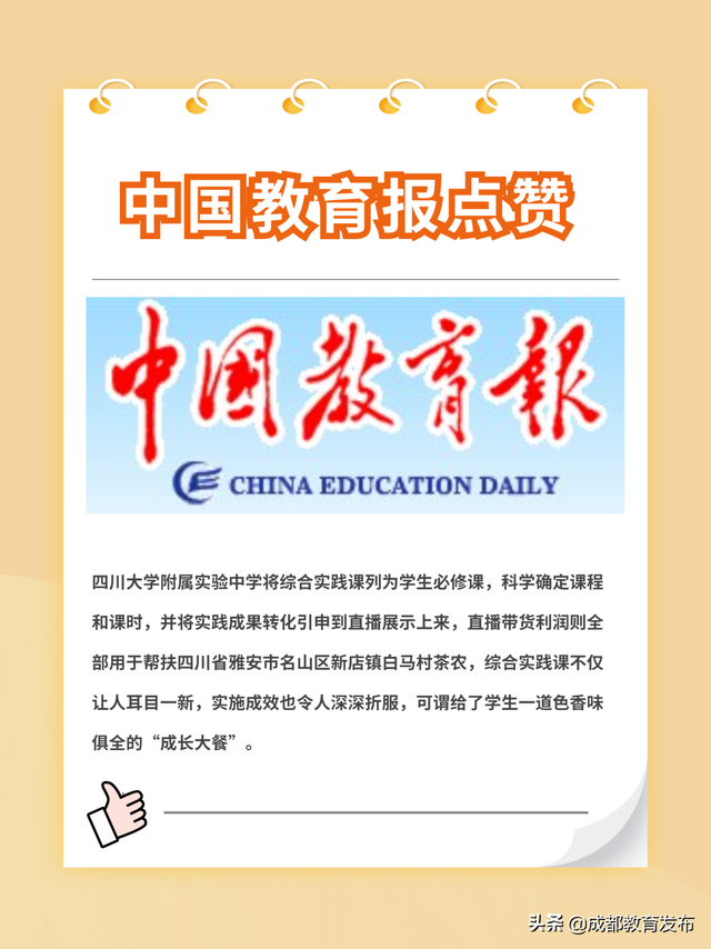 互联网助农，成都这所学校把社会实践玩出新高度！获新华社点赞