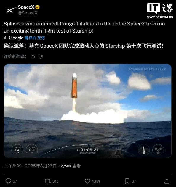 SpaceX星舰第十次试飞成功，完成多项关键测试