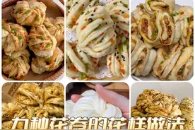 九种花卷的家常做法！早餐就吃它，营养美味，小孩子超爱吃图片