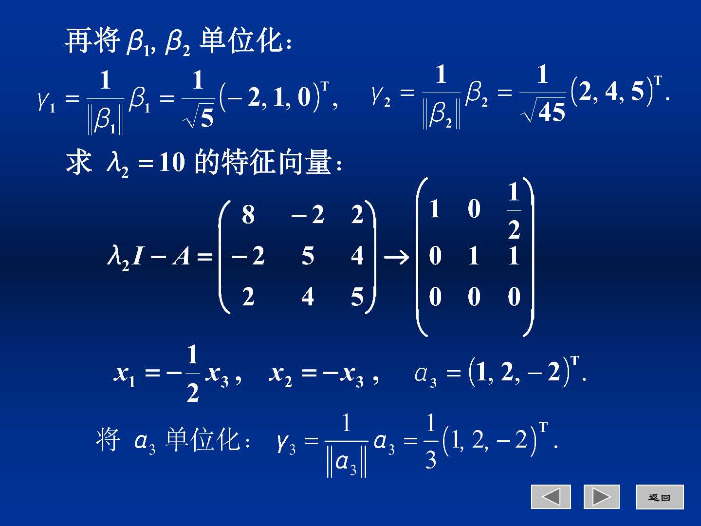 线性代数 5.4.3 实对称矩阵的相似对角化插图9 线性代数 5.4.3 实对称矩阵的相似对角化