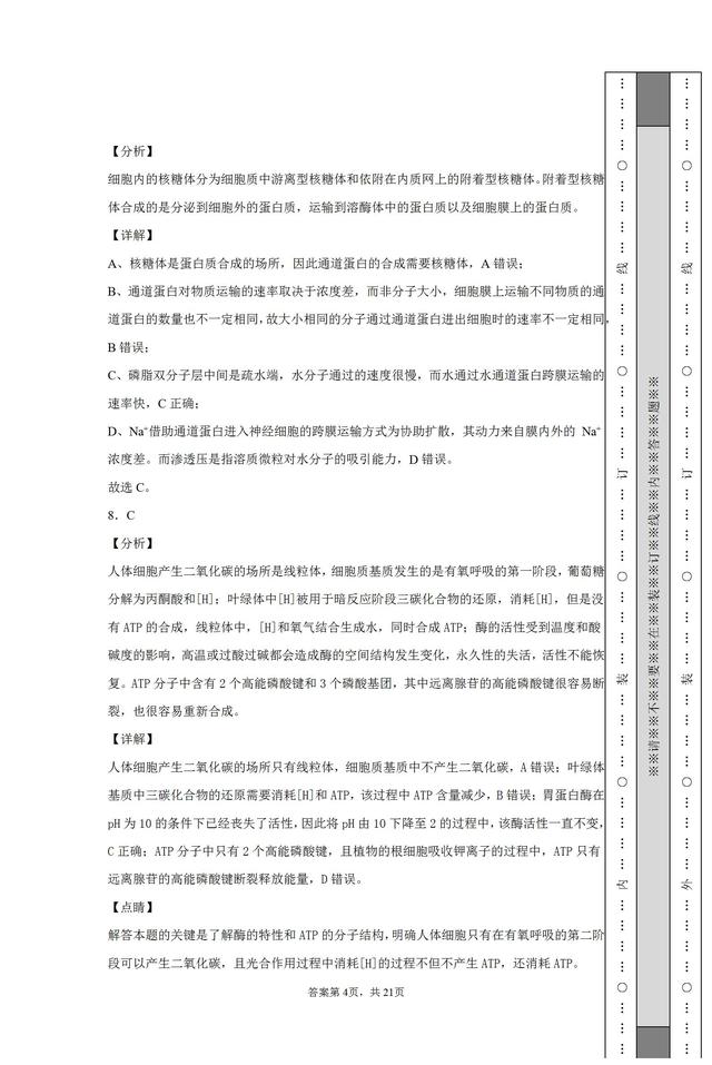 河南名校！省实验中学2021-2022学年高三上学期期中生物试题答案