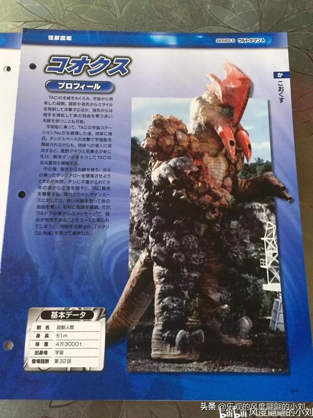 艾斯奥特曼怪兽图鉴