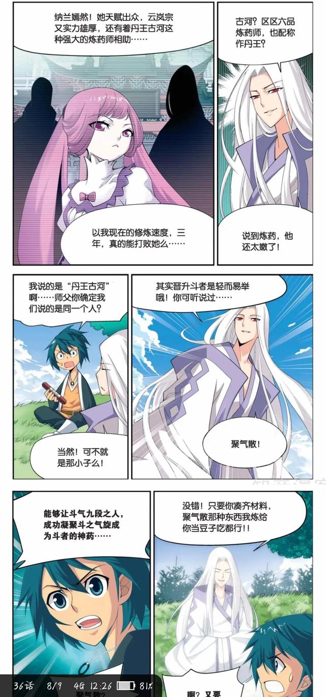 斗破苍穹漫画连载中…第三十四～三十六回