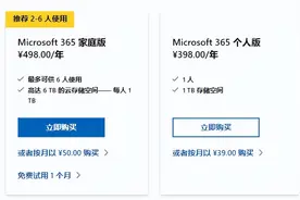 Microsoft 365（原office 365）个人版与家庭版有什么不同图片
