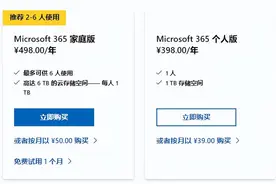 Microsoft 365（原office 365）个人版与家庭版有什么不同图片