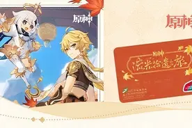 原神+交通卡梦幻联动 《流光拾遗之旅》主题公交纪念卡上线图片