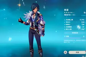 原神：永冻队成深渊常青树，四星亡魂角色凯亚，地位不断上升图片