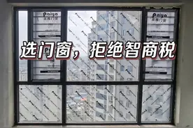 答应我，封窗前一定先搞懂这4个问题，否则，只会被商家牵鼻子走图片