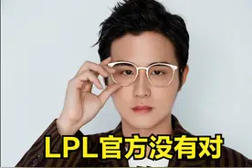 LPL知名解说透露官方机密：不能让观众知道，有两个英雄不能选图片