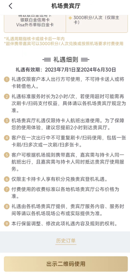招行信用卡网上银行电话，招行钻石卡权益使用攻略 配图10