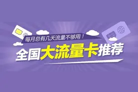 2023年最具有性价比的流量卡大合集|流量卡套餐推荐！图片
