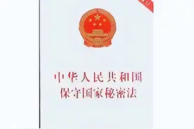保密法律法规|中华人民共和国保守国家秘密法（二）图片