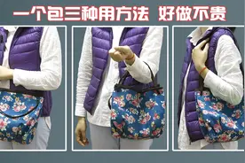 教你做手工包，用料和做法都很简单，不需要烫辅棉，不用车拉链图片