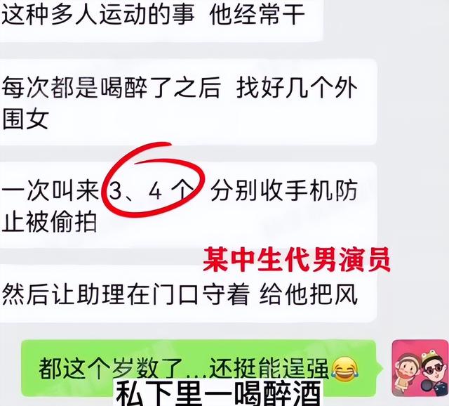 又爆大瓜！外表憨厚男演员爱搞多人运动，喝醉一次叫三四个外围女