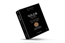 这本书解释了真理为什么掌握在少数人手中图片