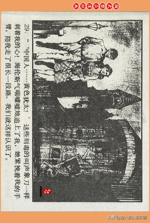 瀚大黎众｜广西版爱国传奇故事连环画《中国人》梁启德绘画
