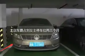 霸占私家车位后续：霸女身份被扒出，所在单位怕被牵连谎称已离职图片