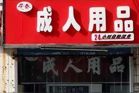 “成人用品”销量暴增，女性成购买主力军，背后有何原因？图片