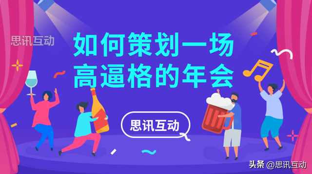 2023年会策划-适合年会场合大屏互动软件
