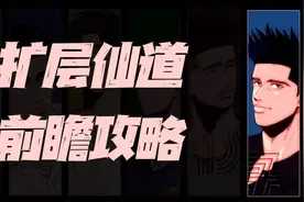 灌篮高手手游：扩层仙道前瞻攻略及加点推荐！这才是操作的极致图片