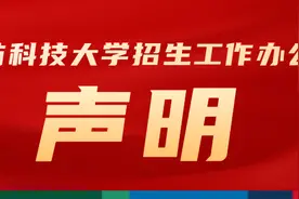 国防科技大学招生工作办公室声明图片