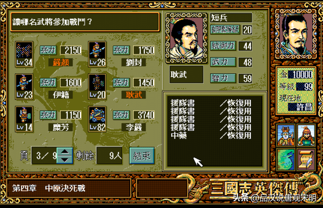 三国志英杰传：我方所有登场武将全排名——刘禅和关羽你会选谁？